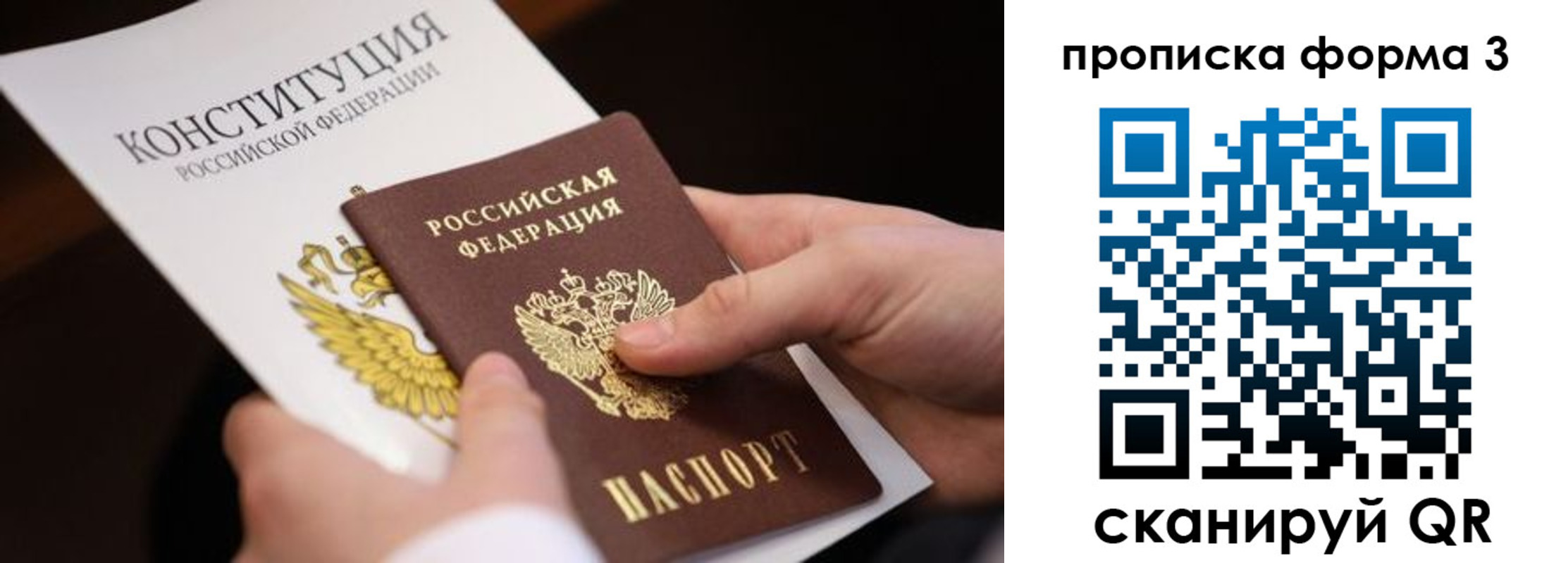 прописка 2025 в Ижевске