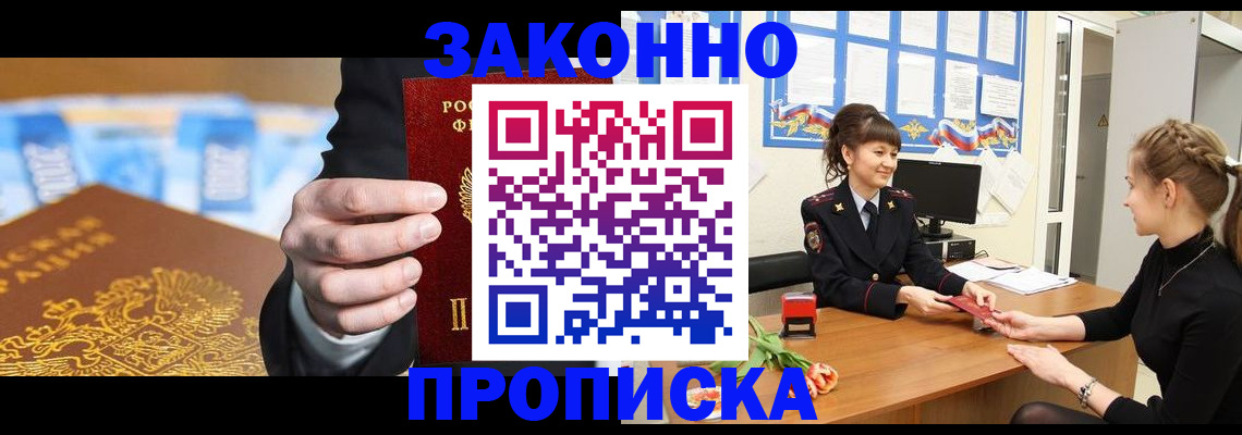 прописка 2025 в Ижевске