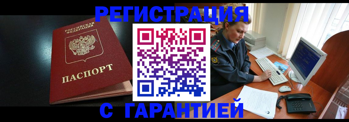 временная прописка в Ижевске