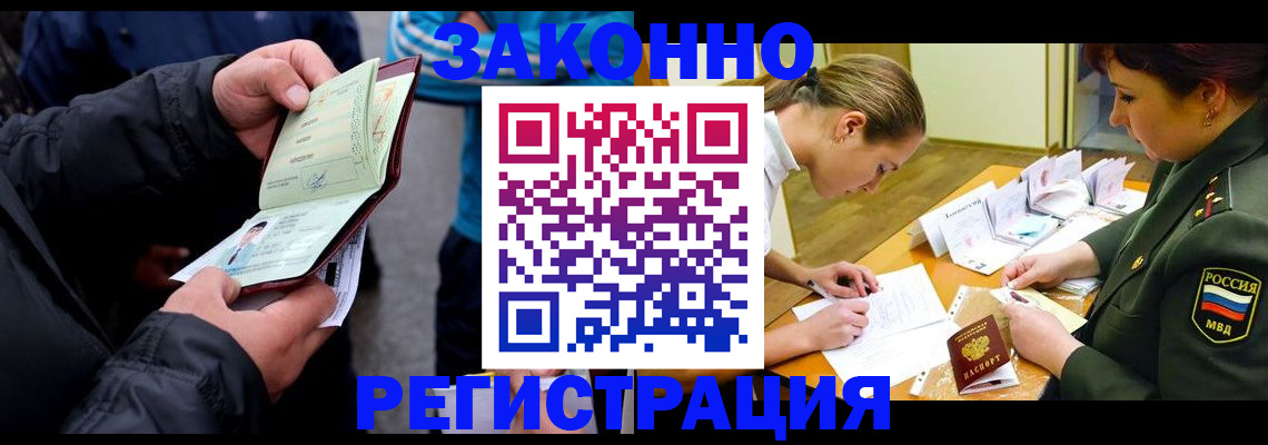 прописка законно в Ижевске