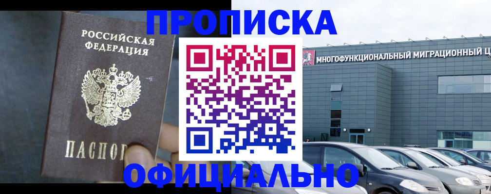 прописка 2025 в Ижевске